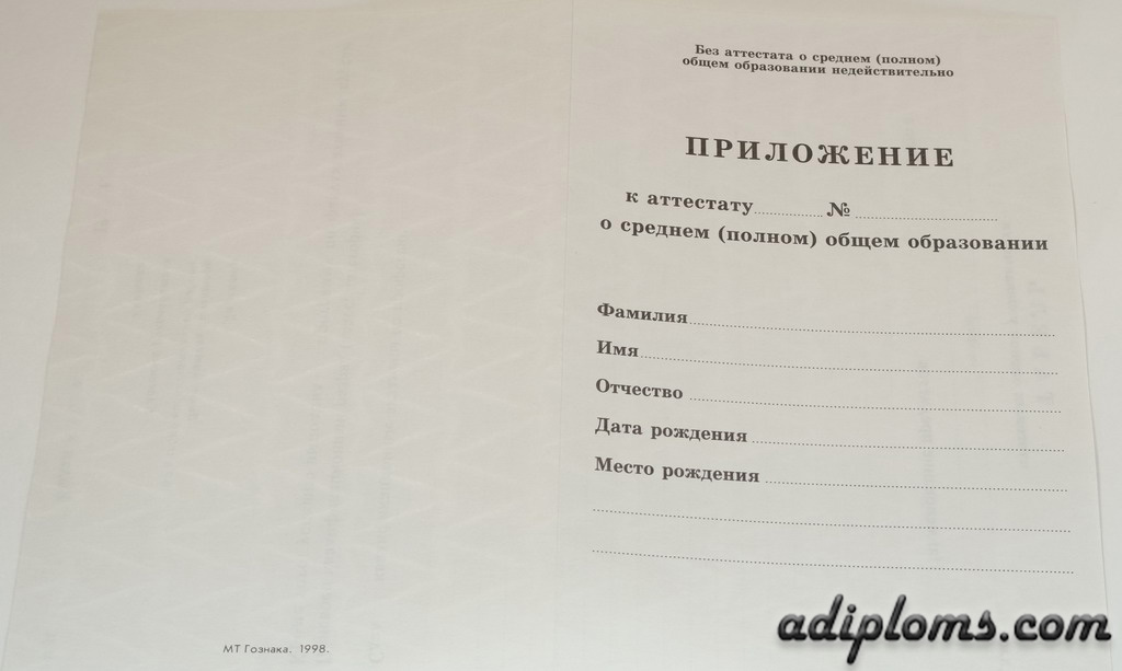 Аттестат 9 классов до 2010 года Фото Аттестат 9 классов до 2010 года Фото